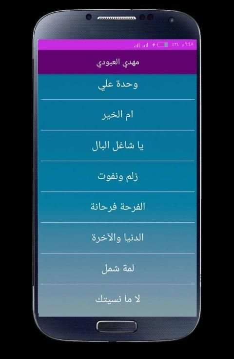 اغاني مهدي العبودي بدون انترنت 2020
‎ screenshot 2