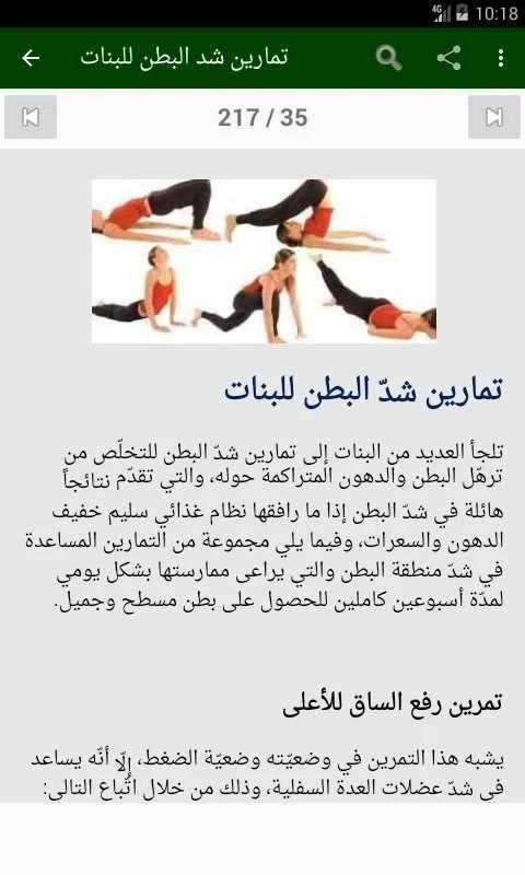 تمارين البطن والارداف والأفخاذ
‎ screenshot 4