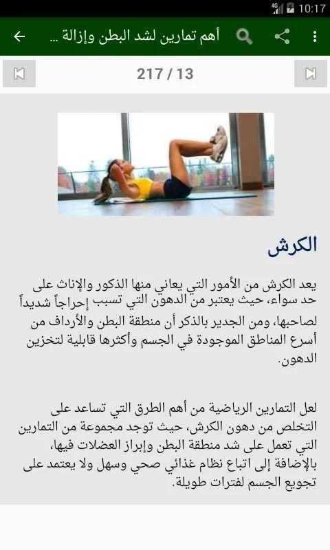 تمارين البطن والارداف والأفخاذ
‎ screenshot 8