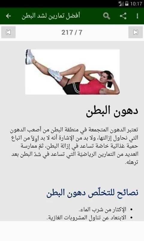 تمارين البطن والارداف والأفخاذ
‎ screenshot 10