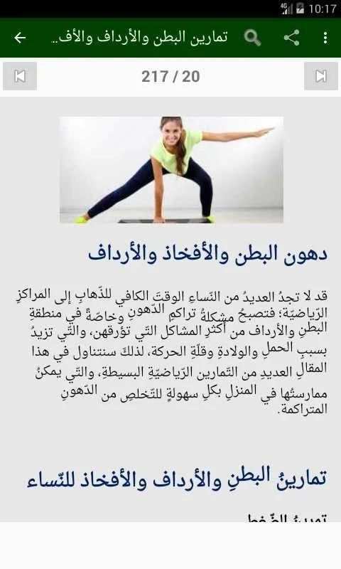 تمارين البطن والارداف والأفخاذ
‎ screenshot 6