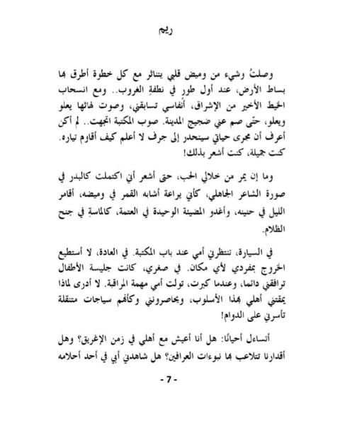 حديثك يشبهني
‎ screenshot 2