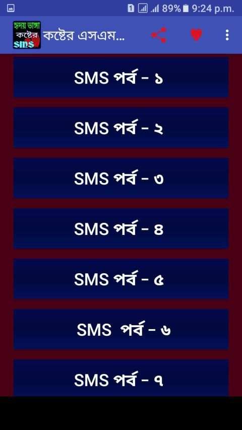 কষ্টের এস এম এস - Sad Sms Bangla screenshot 8