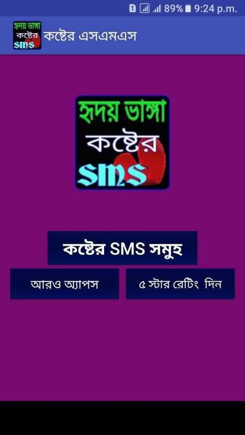 কষ্টের এস এম এস - Sad Sms Bangla screenshot 9