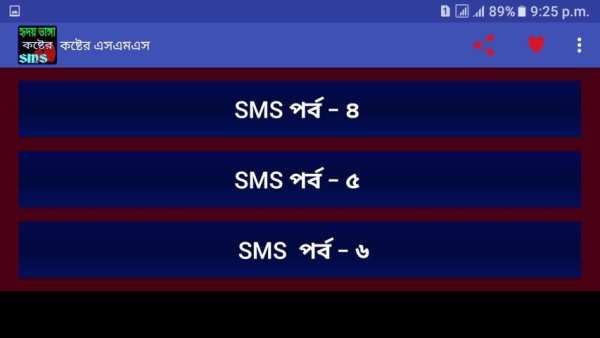 কষ্টের এস এম এস - Sad Sms Bangla स्क्रीनशॉट 1