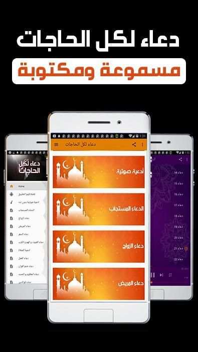 دعاء لكل الحاجات بدون نت - المستجاب السفر الفرج
‎ screenshot 3