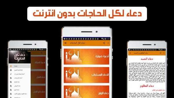 دعاء لكل الحاجات بدون نت - المستجاب السفر الفرج
‎ screenshot 1