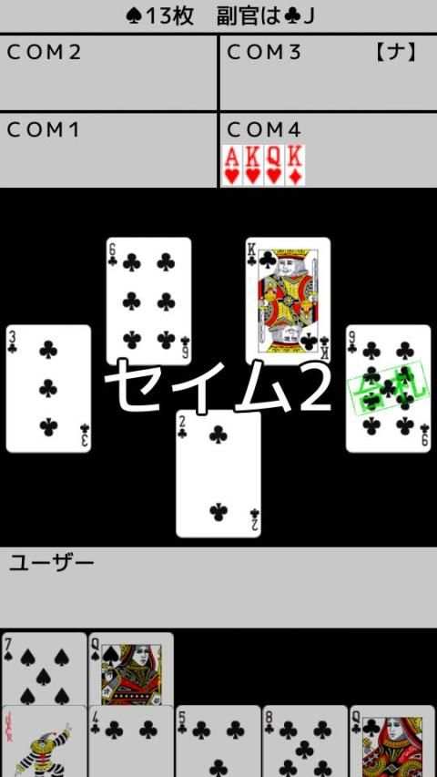 トランプ・ナポレオン स्क्रीनशॉट 11
