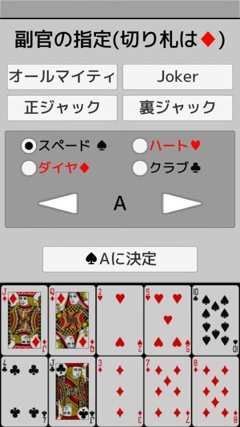 トランプ・ナポレオン स्क्रीनशॉट 8
