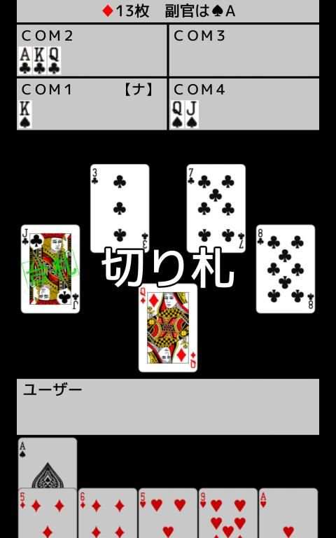 トランプ・ナポレオン स्क्रीनशॉट 4
