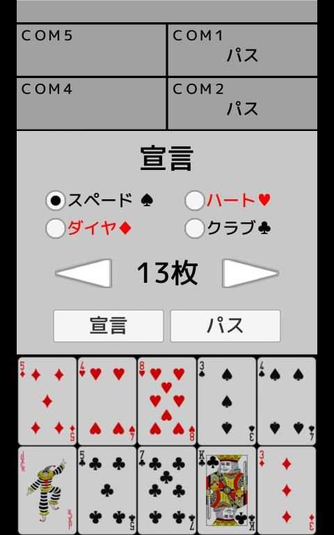 トランプ・ナポレオン स्क्रीनशॉट 3
