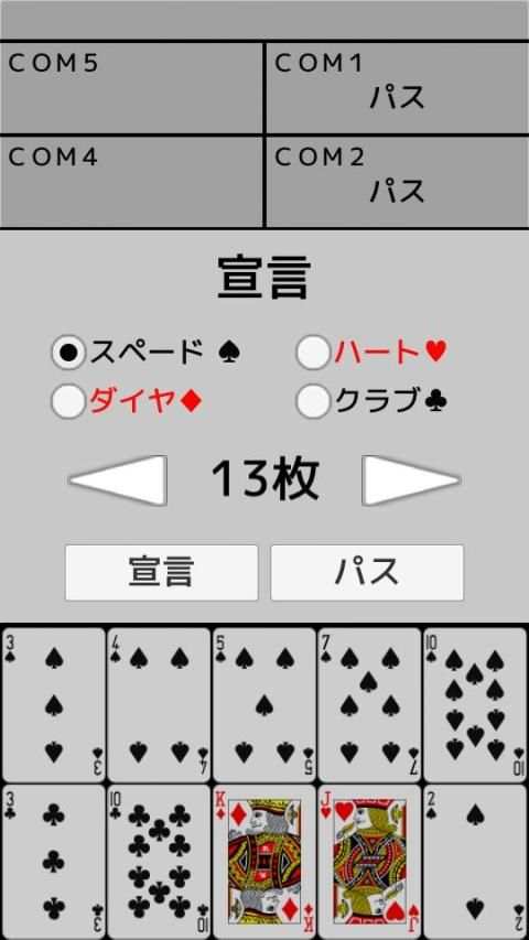 トランプ・ナポレオン स्क्रीनशॉट 9