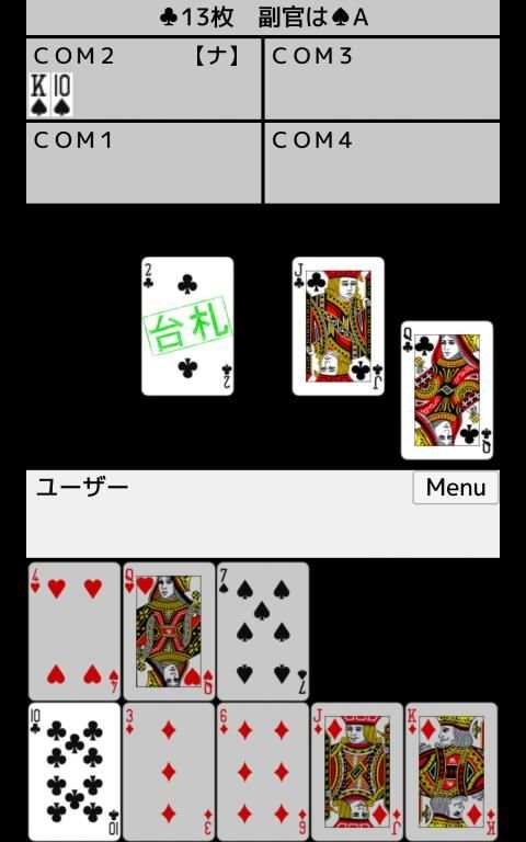 トランプ・ナポレオン स्क्रीनशॉट 5