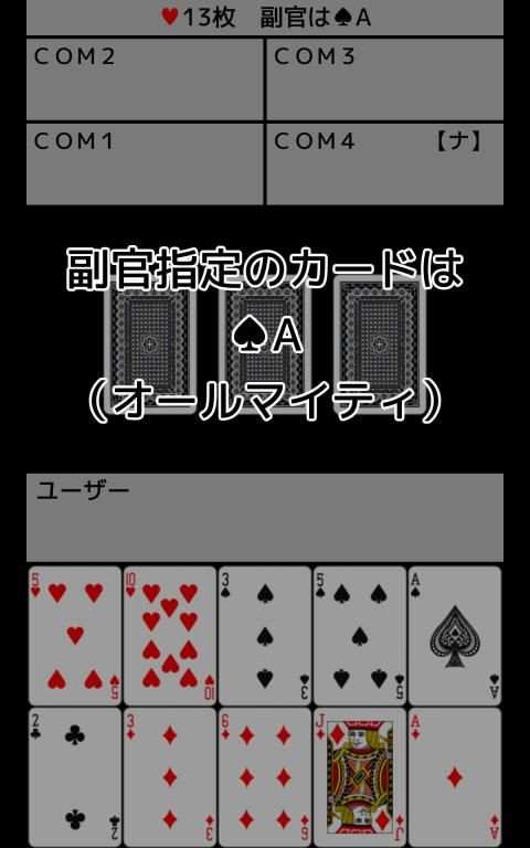 トランプ・ナポレオン स्क्रीनशॉट 6