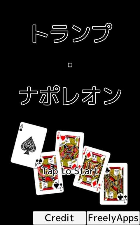 トランプ・ナポレオン स्क्रीनशॉट 1