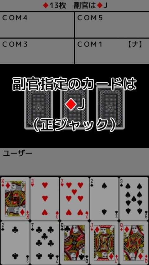 トランプ・ナポレオン स्क्रीनशॉट 10