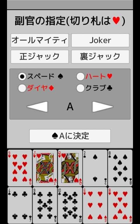 トランプ・ナポレオン स्क्रीनशॉट 2