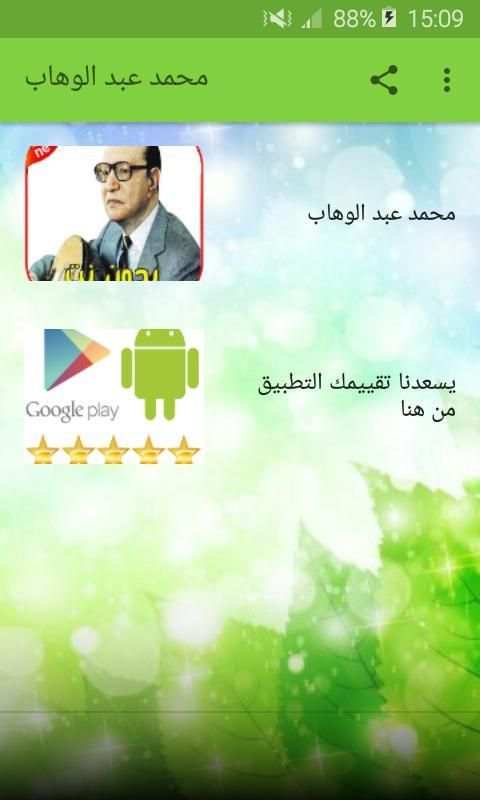 أغاني محمد عبد الوهاب بدون نت Mohamed Abdelwahab‎‎
‎ स्क्रीनशॉट 3