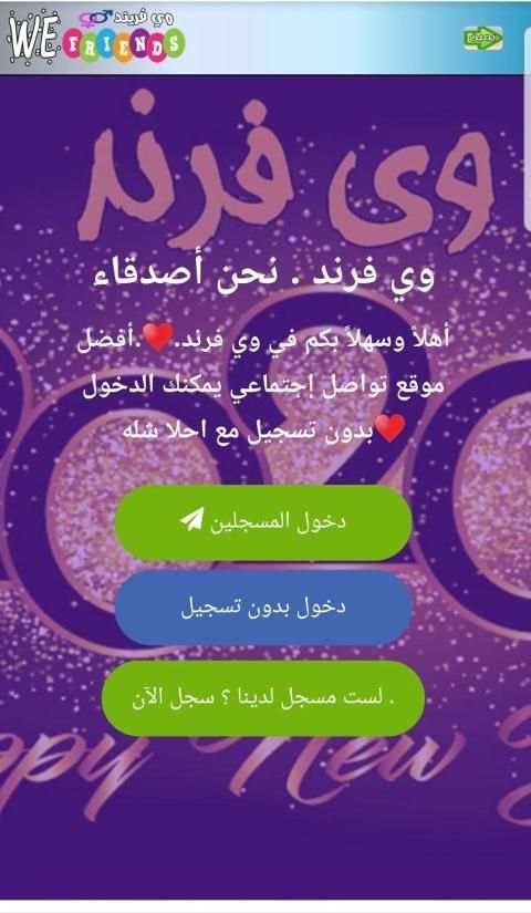 شات وي فرند
‎ screenshot 5