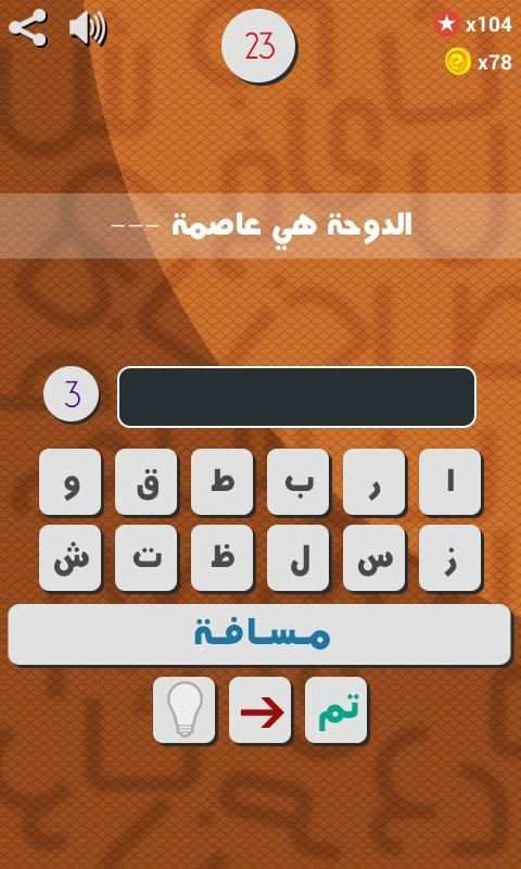 الغاز - املأ الفراغ
‎ screenshot 1