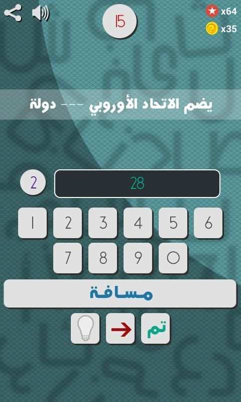 الغاز - املأ الفراغ
‎ screenshot 4