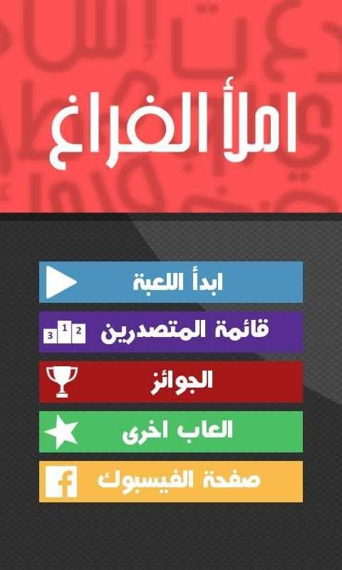 الغاز - املأ الفراغ
‎ screenshot 7