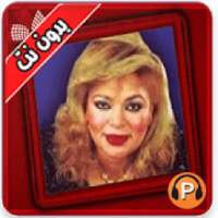 كل اغاني شفيقة بدون نت 2020
‎ on 9Apps