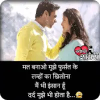 Hindi Sad images shayari & Bewafa images shayari APK Download 2023 - Free - 9Apps Hindi Sad images shayari & Bewafa images shayari APK Download 2023 - Free - 9Apps