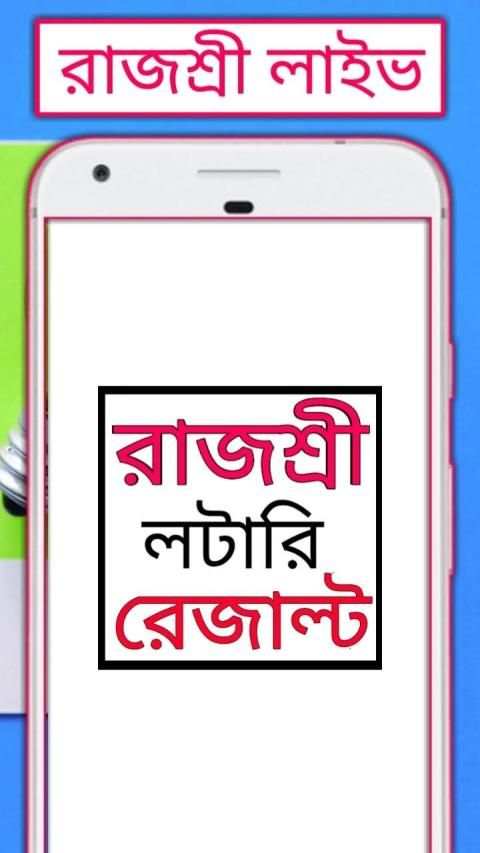 Goa Rajshree Lottery Result स्क्रीनशॉट 5