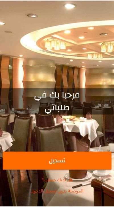 طلباتي
‎ screenshot 1