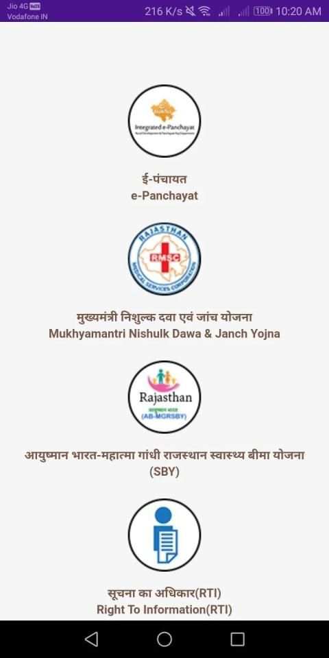 Jan Suchna Portal ( Rajasthan ) screenshot 4