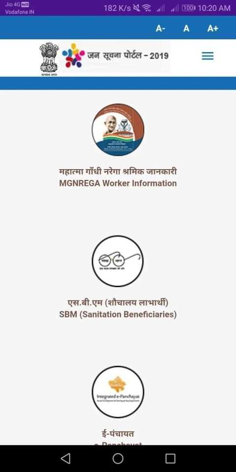 Jan Suchna Portal ( Rajasthan ) screenshot 5