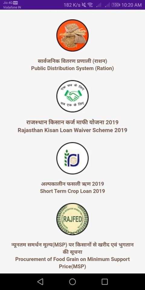 Jan Suchna Portal ( Rajasthan ) screenshot 3