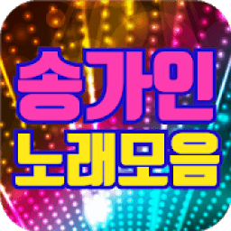 송가인 노래모음 icon