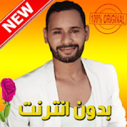 ikon اغاني محمد ريفي 2019 بدون نت Mohamed Rifi -‎
‎