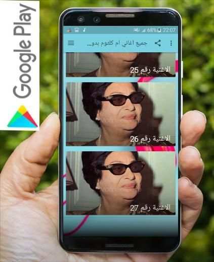 جميع اغاني ام كلثوم بدون نت
‎ screenshot 2