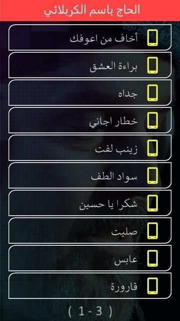 باسم الكربلائي اكبر مجموعة بدون انترنت
‎ screenshot 2