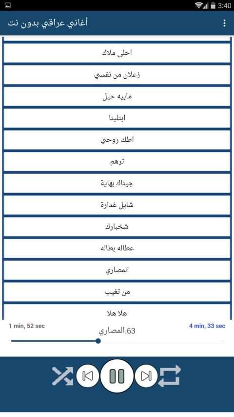 اروع اغاني عراقية بدون نت 2020 (100 اغنية)
‎ screenshot 5