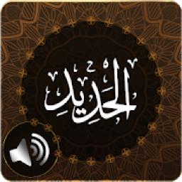 ikon Surah Hadid Audio