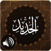 Surah Hadid Audio