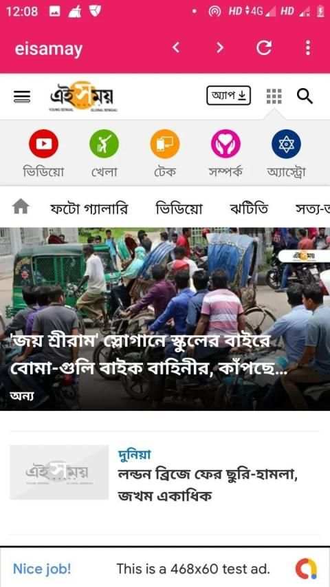 Eisamay Bengali Newspaper स्क्रीनशॉट 1