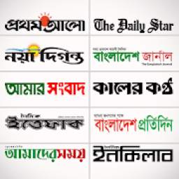 Bangla Newspaper - All Bangla News