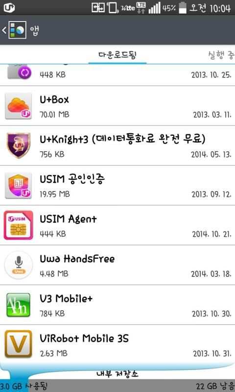 U+ USIM screenshot 2