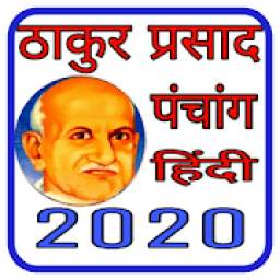 Thakur Prasad Calendar 2020 : Panchang in hindi