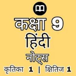 9th Class Hindi Notes