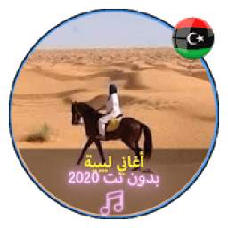 Music Libya 2020 1.0