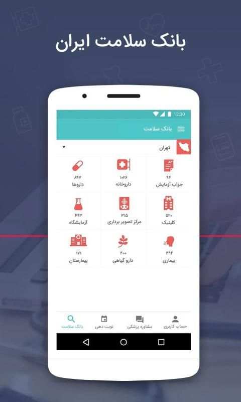 Drsaina دکترساینا
‎ screenshot 7