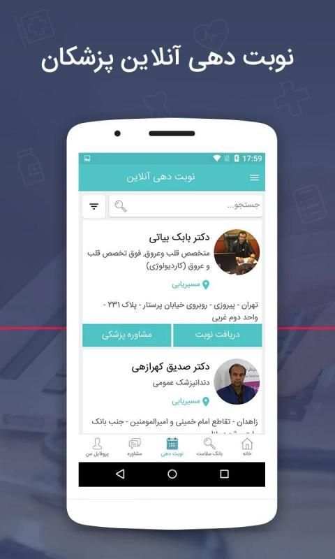 Drsaina دکترساینا
‎ screenshot 3