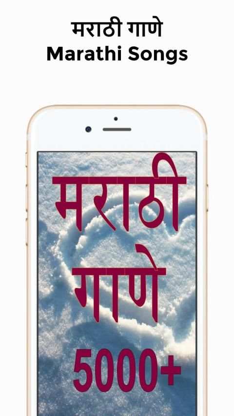 Marathi mp3 Song Download : MarathiBox screenshot 1