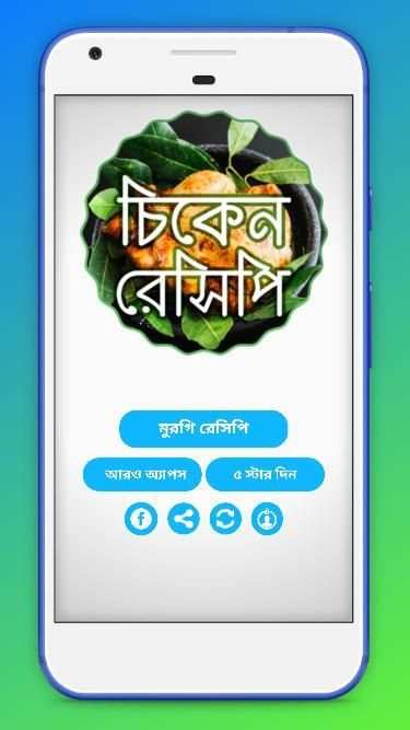 মুরগি রান্নার রেসিপি ~ bangla recipes screenshot 2
